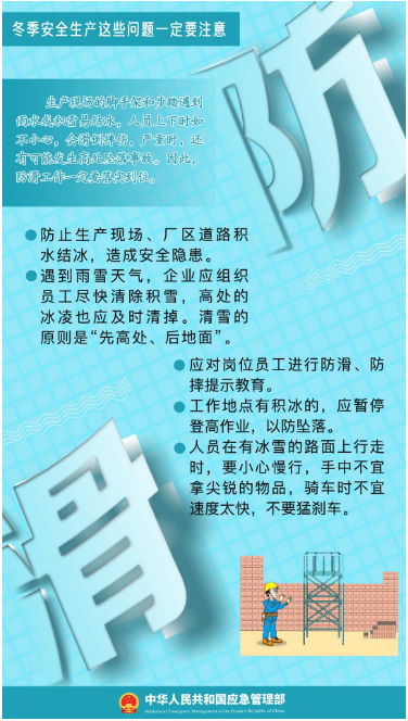 立冬｜平安過冬，收好這份安全提示！