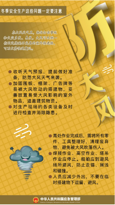 立冬｜平安過冬，收好這份安全提示！