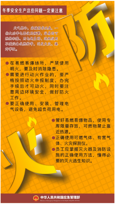 立冬｜平安過冬，收好這份安全提示！