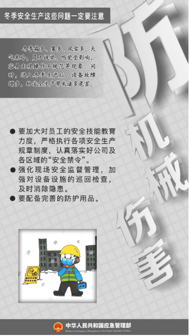 立冬｜平安過冬，收好這份安全提示！